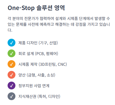 한국전자기술 원스톱 솔루션 영역