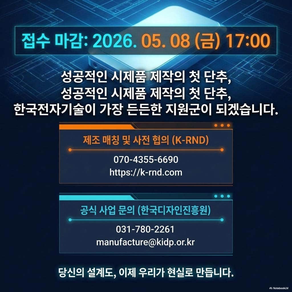 2026 시제품 제작 업체 찾는다면? 금형 제작 지원되는 ‘온라인제조플랫폼’ 신청 가이드