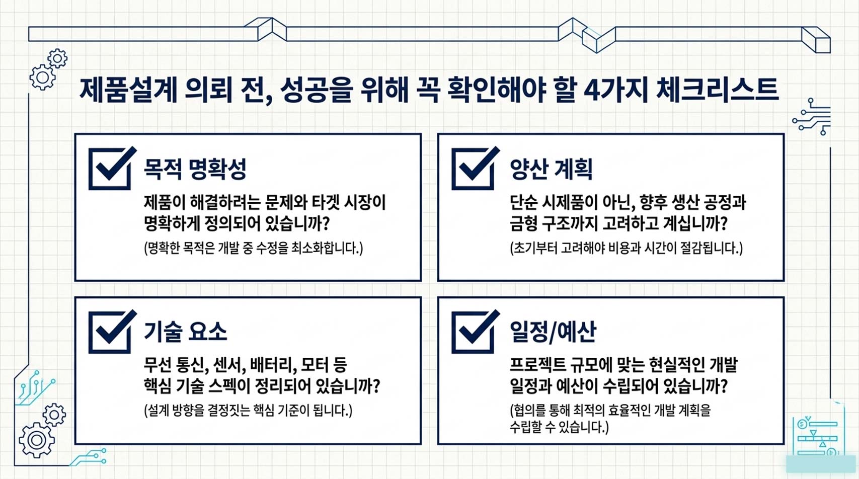 제품설계 전문기업 | 아이디어부터 양산까지 원스톱 제품설계 서비스